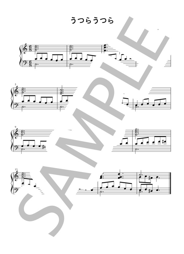 うつらうつら (大矢 千穂) / ピアノソロ 初級 - サンプル譜面 1/1