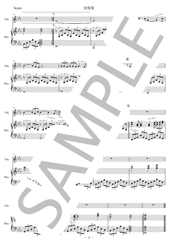 【ヴァイオリン】愛燦燦 (美空 ひばり) / 入門〜初級 - サンプル譜面 3/5
