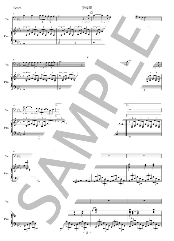 【チェロ】愛燦燦 (美空 ひばり) / 入門〜初級 - サンプル譜面 2/5