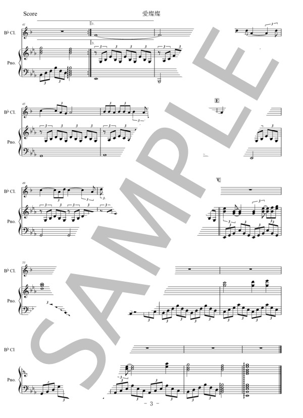 【クラリネット】愛燦燦 (美空 ひばり) / 入門〜初級 - サンプル譜面 3/5