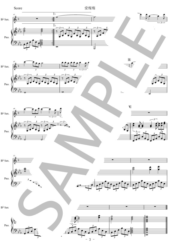 【サックス】愛燦燦 (美空 ひばり) / テナーサックス 入門〜初級 - サンプル譜面 3/5