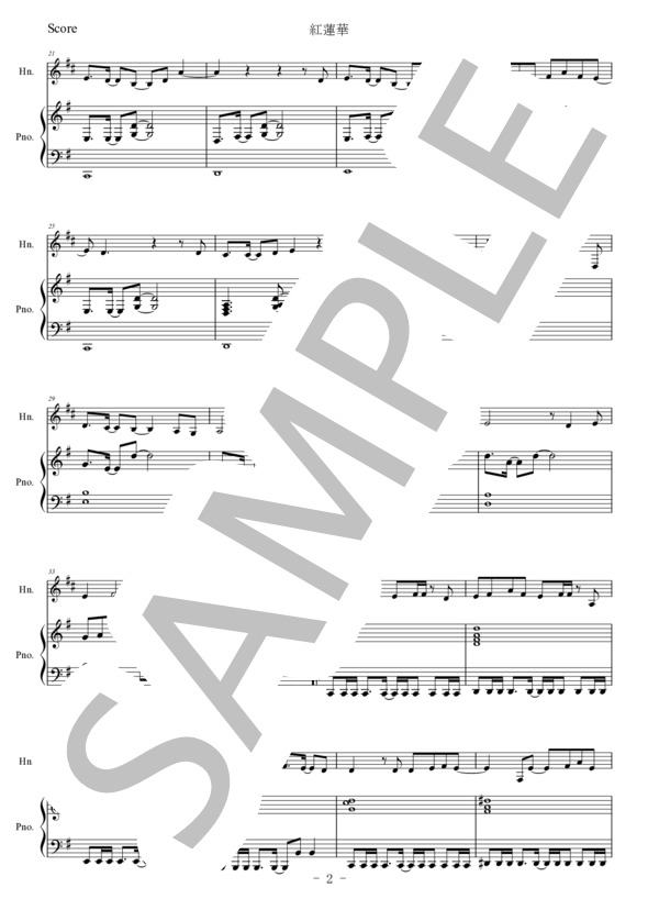 【ホルン】紅蓮華 (LiSA) / 初〜中級 - サンプル譜面 2/5