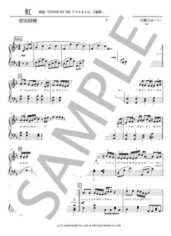 楽譜 虹 ピアノソロ初中級 指番号つき 映画 Stand By Me ドラえもん2 主題歌 菅田 将暉 ピアノソロ 初 中級 Piascore 楽譜ストア