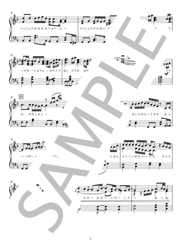 虹（ピアノソロ中〜上級）映画『STAND BY ME ドラえもん2』主題歌 (菅田 将暉) / 中〜上級 - サンプル譜面 2/4