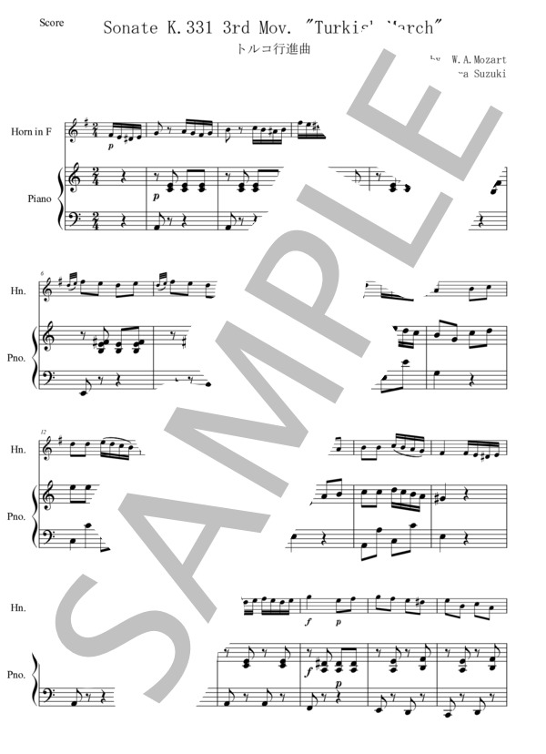 【ホルン】トルコ行進曲 (ヴォルフガング・アマデウス・モーツァルト) / 中級 - サンプル譜面 1/5