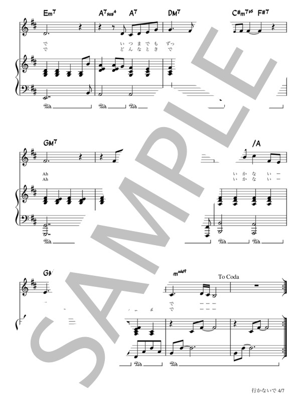 行かないで / 玉置浩二（ピアノ弾き語り） (玉置 浩二) / 初級 - サンプル譜面 4/5