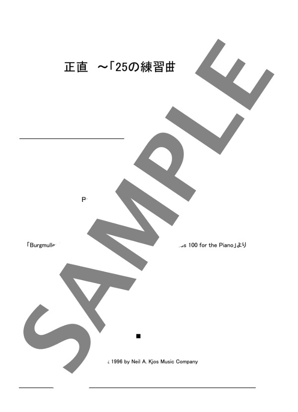 正直 ~「25の練習曲」より~ (ヨハン・フリートリッヒ・フランツ・ブルグミュラー) / ピアノソロ 初〜中級 - サンプル譜面 1/2