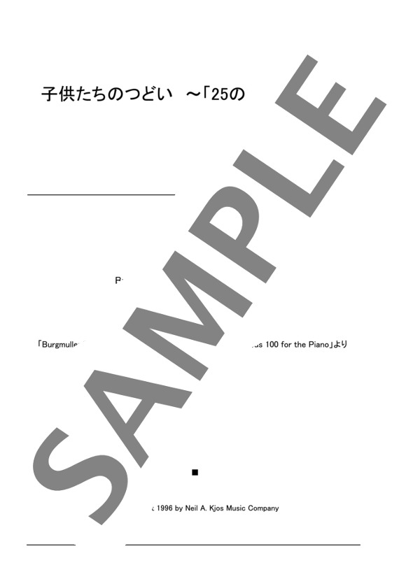 子供たちのつどい ~「25の練習曲」より~ (ヨハン・フリートリッヒ・フランツ・ブルグミュラー) / ピアノソロ 初〜中級 - サンプル譜面 1/2
