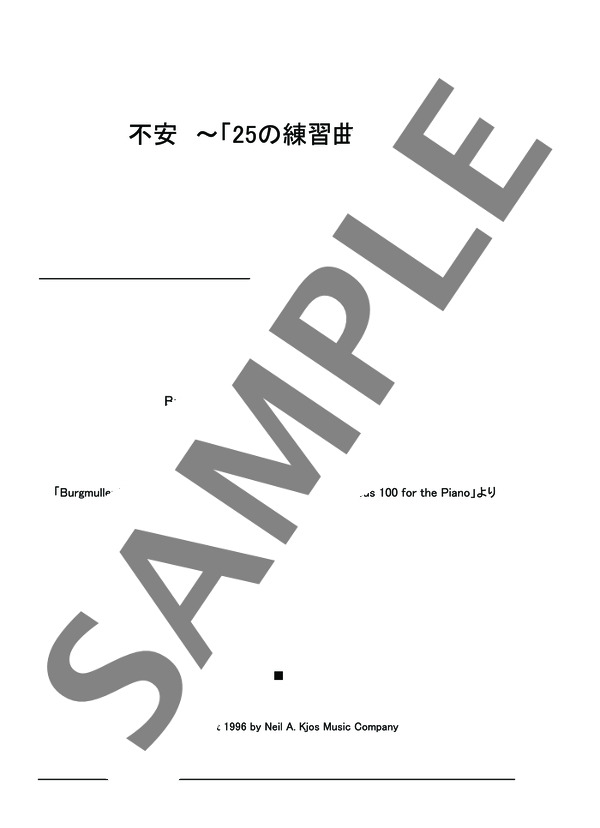 不安 ~「25の練習曲」より~ (ヨハン・フリートリッヒ・フランツ・ブルグミュラー) / ピアノソロ 初〜中級 - サンプル譜面 1/2