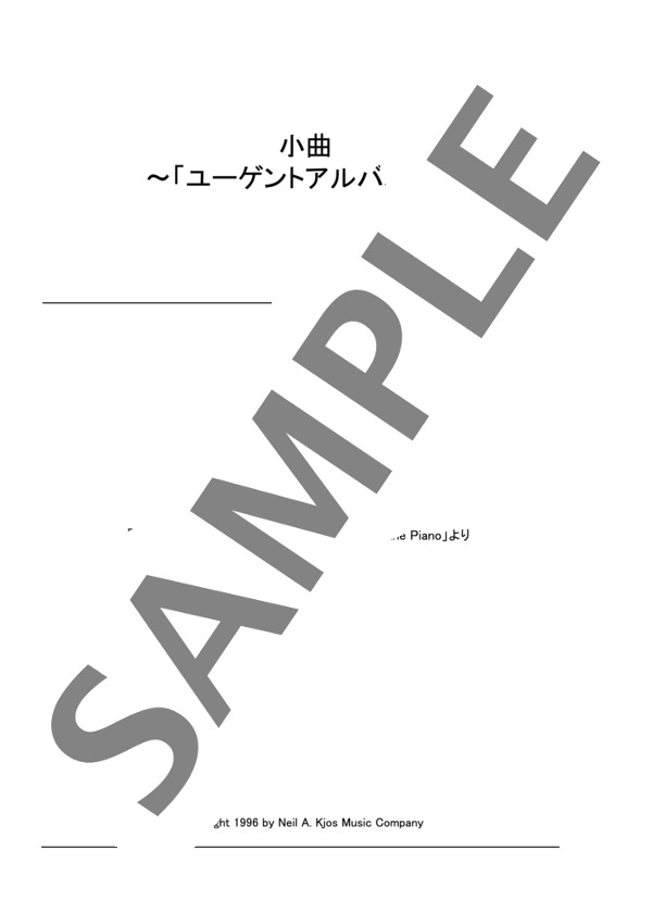 子供のためのアルバム Op. 68 より 小曲 (ロベルト・シューマン) / ピアノソロ 初〜中級 - サンプル譜面 1/2