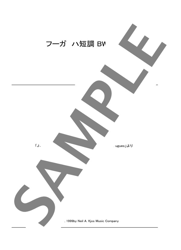 フーガ ハ短調 BWV 952 (ヨハン・セバスチャン・バッハ) / ピアノソロ 中〜上級 - サンプル譜面 1/5