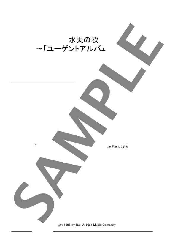 子供のためのアルバム Op. 68 より 水夫の歌 (ロベルト・シューマン) / ピアノソロ 中級 - サンプル譜面 1/3
