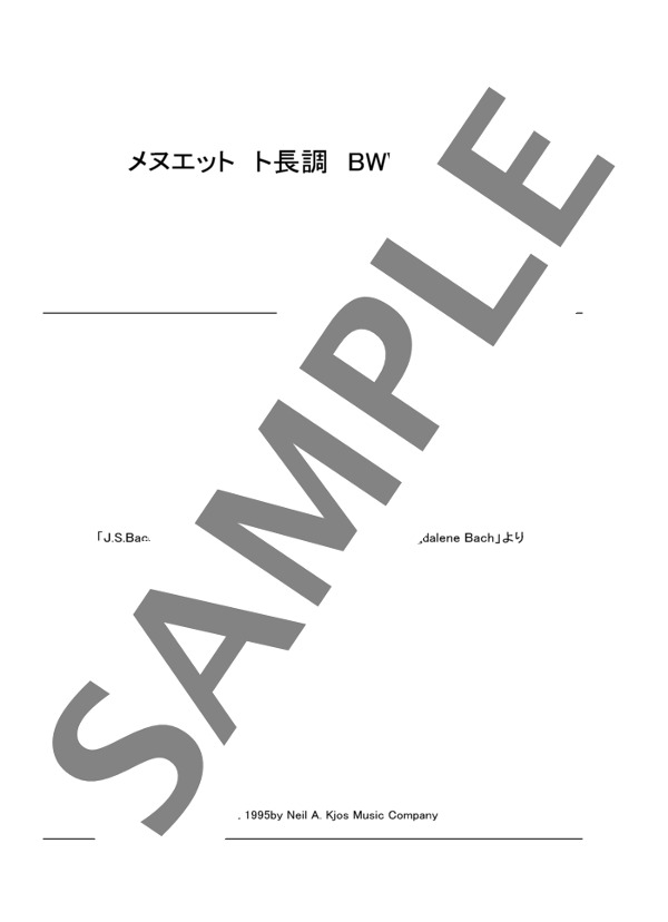 アンナ・マグダレーナの音楽帳より メヌエット ト長調 BWV Anh.114 (ヨハン・セバスチャン・バッハ) / ピアノソロ 初〜中級 - サンプル譜面 1/3