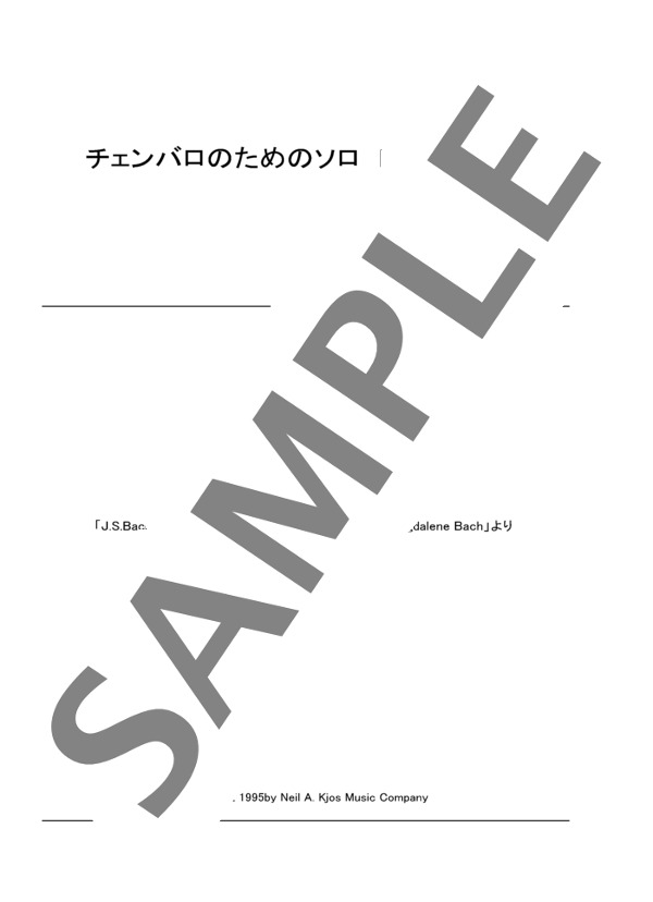 アンナ・マグダレーナの音楽帳より チェンバロのためのソロ BWV Anh.129 (ヨハン・セバスチャン・バッハ) / ピアノソロ 初〜中級 - サンプル譜面 1/4
