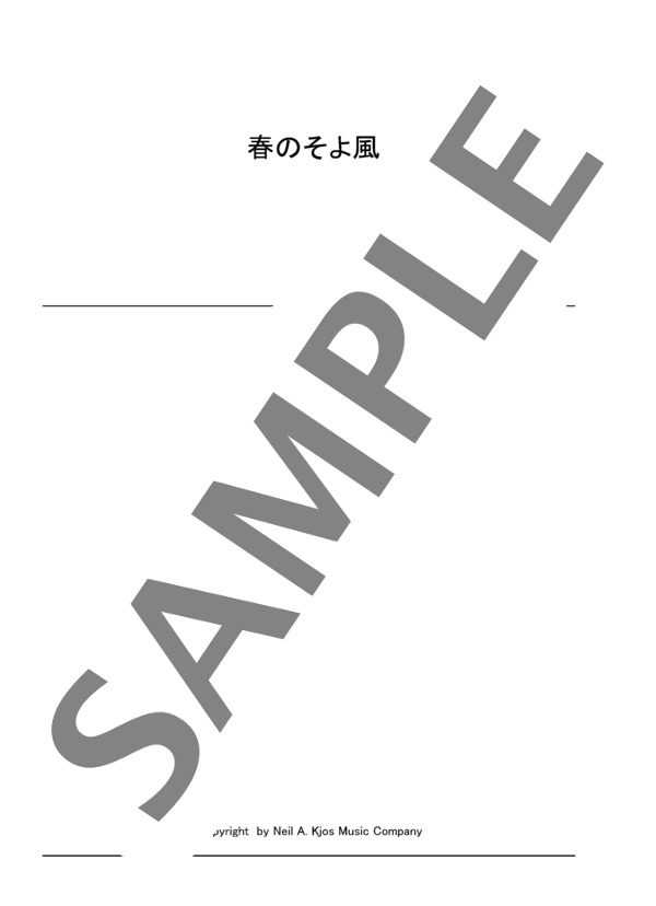 春のそよ風 (サラ・ルイス・ディッテンハーバー) / ピアノソロ 初級 - サンプル譜面 1/3