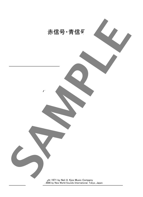 赤信号・青信号 Red Light, Green Light (ジェーン・バスティン) / ピアノソロ 初級 - サンプル譜面 1/3
