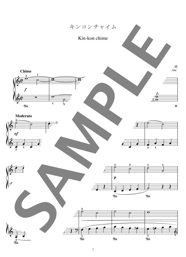 キンコンチャイム ~発表会に長くてかっこいい曲を弾こうシリーズ~ (安倍 美穂) / ピアノソロ 初〜中級 - サンプル譜面 2/3