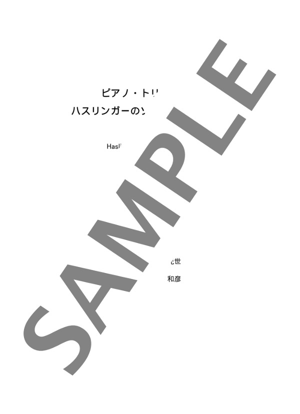はち楽譜 100008279.png