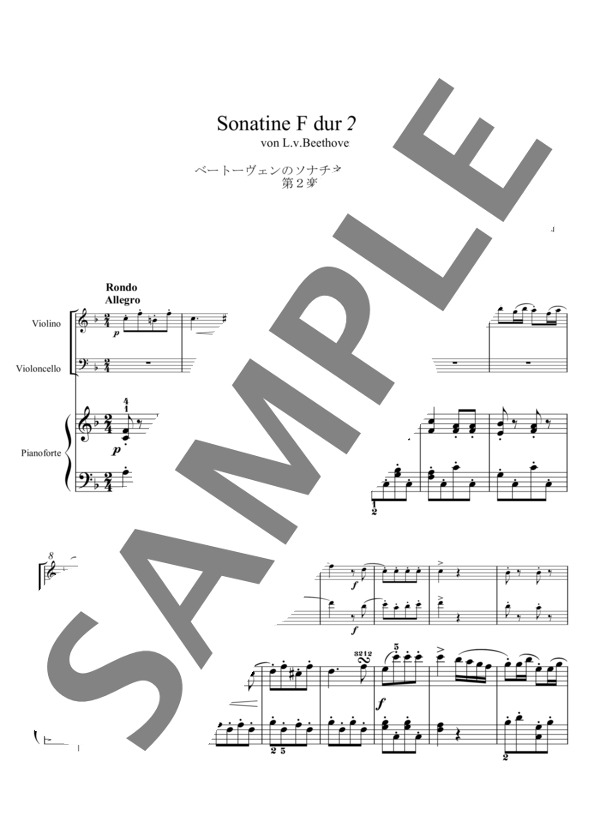 江崎光世監修 小山和彦編曲 ピアノ・トリオで弾くベートーヴェンのソナチネ ヘ長調より 第2楽章 (ルートヴィヒ・ヴァン・ベートーヴェン) / アンサンブルピアノ＋他楽器 初〜中級 - サンプル譜面 2/5