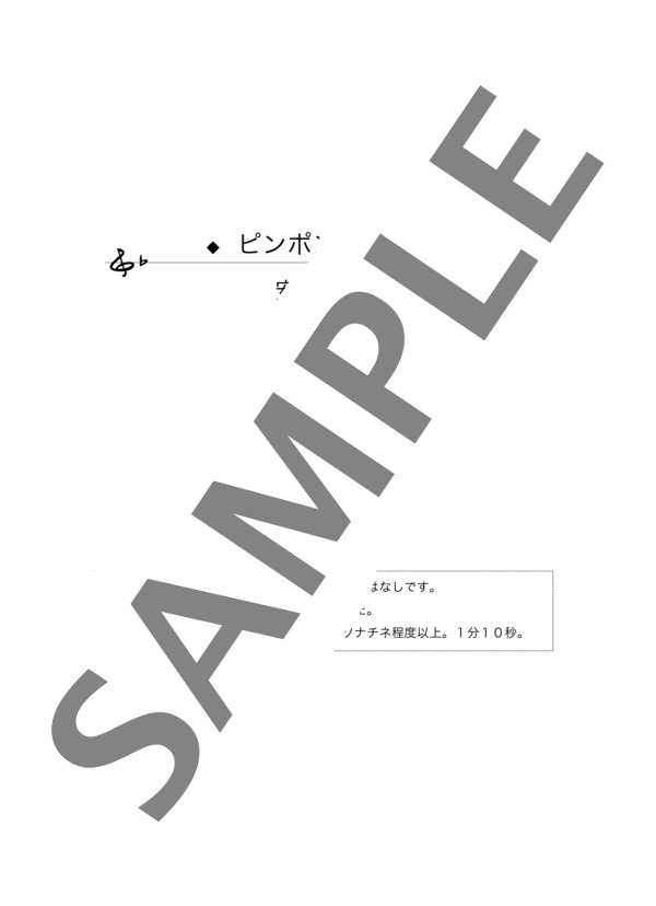 ピンポンジャンプ ~童話風の小品シリーズ~ (安倍 美穂) / ピアノソロ 中級 - サンプル譜面 1/4