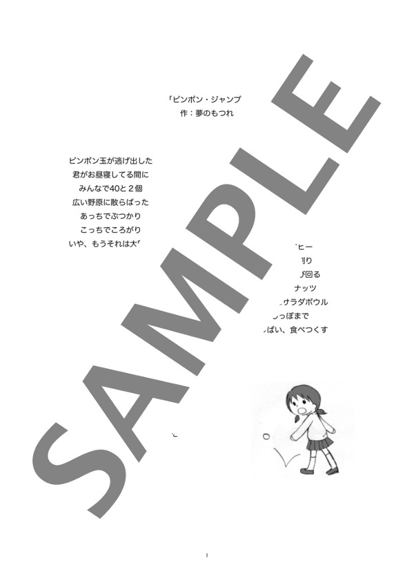 ピンポンジャンプ ~童話風の小品シリーズ~ (安倍 美穂) / ピアノソロ 中級 - サンプル譜面 2/4