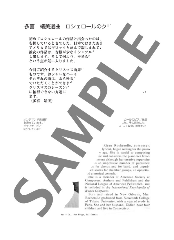 多喜靖美選曲 ロシェロール・クリスマス・セット (オーギニー・ロシェロール) / ピアノソロ 中級 - サンプル譜面 1/5