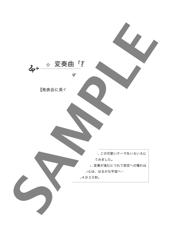 安倍美穂小品ピース 星くずの銀河 ~発表会に長くてかっこいい曲を弾こう~ (安倍 美穂) / ピアノソロ 中級 - サンプル譜面 1/5