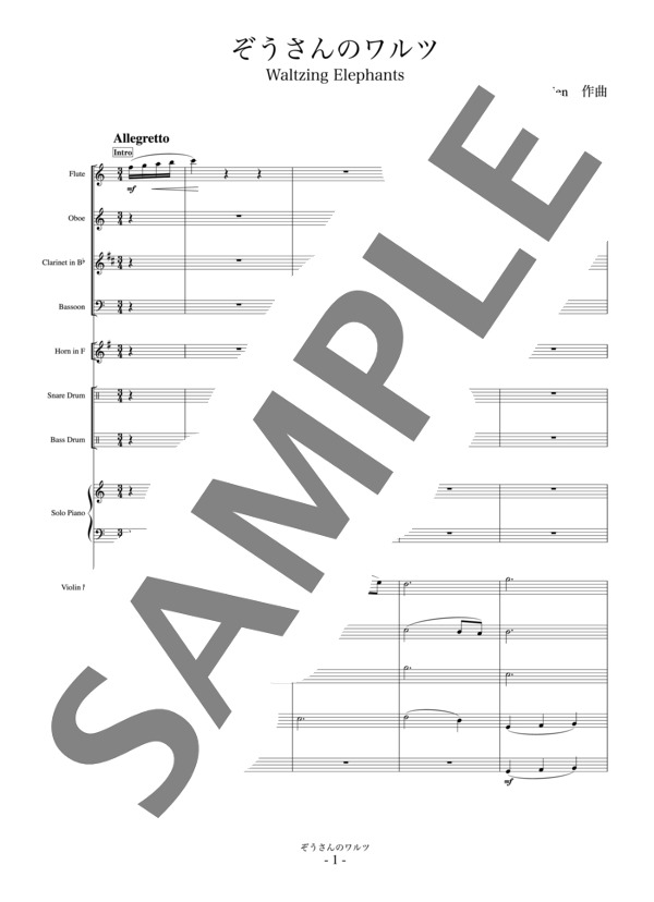 加藤千晶編曲 ぞうさんのワルツ（スコア譜)~音の森コンチェルトシリーズ~ (ジェーン・バスティン) / アンサンブルピアノ＋他楽器 初〜中級 - サンプル譜面 2/5