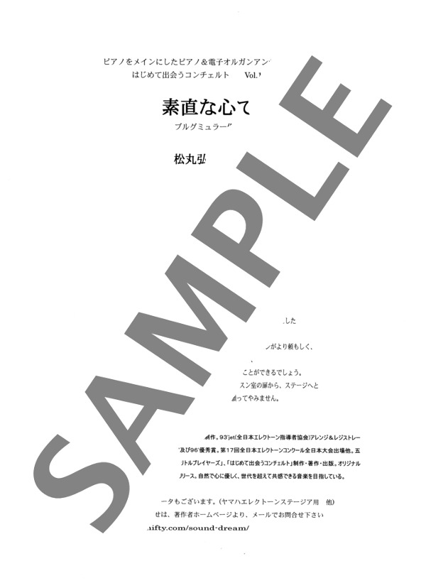松丸弘子編曲 素直な心で ~はじめて出会うコンチェルト~ (ヨハン・フリートリッヒ・フランツ・ブルグミュラー) / アンサンブルピアノ＋他楽器 初〜中級 - サンプル譜面 1/3