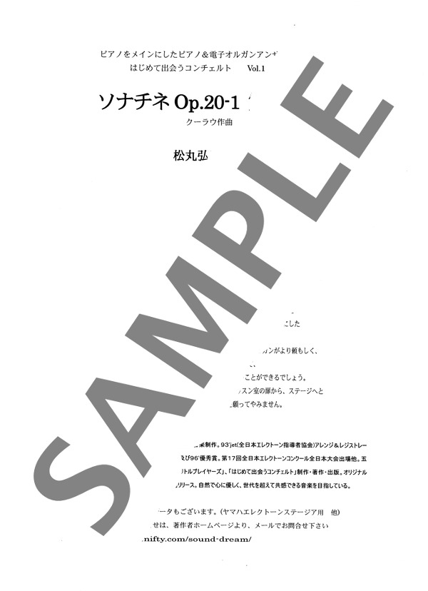 松丸弘子編曲 ソナチネ Op. 20-1 第1楽章 ~はじめて出会うコンチェルト~ (フリードリヒ・クーラウ) / アンサンブルピアノ＋他楽器 初〜中級 - サンプル譜面 1/5
