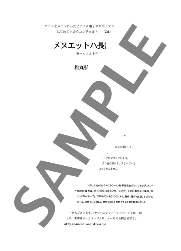 松丸弘子編曲 メヌエット ハ長調 K. 6 ~はじめて出会うコンチェルト~ (ヴォルフガング・アマデウス・モーツァルト) / アンサンブルピアノ＋他楽器 初〜中級 - サンプル譜面 1/4