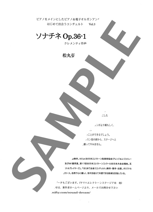 松丸弘子編曲 ソナチネOp. 36-1 第1楽章 ~はじめて出会うコンチェルト~ (ムツィオ・クレメンティ) / アンサンブルピアノ＋他楽器 中級 - サンプル譜面 1/5