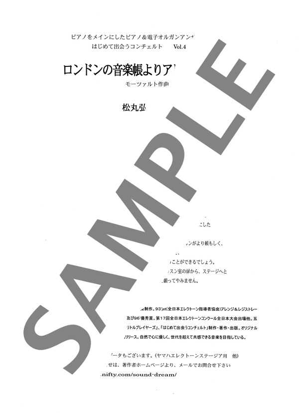 松丸弘子編曲 ロンドンの楽譜帳よりアレグロヘ長調 ~はじめて出会うコンチェルト~ (ヴォルフガング・アマデウス・モーツァルト) / アンサンブルピアノ＋他楽器 中級 - サンプル譜面 1/5