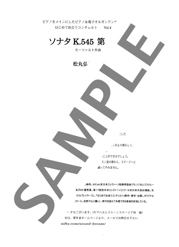 松丸弘子編曲 ソナタK 545 第1楽章 ~はじめて出会うコンチェルト~ (ヴォルフガング・アマデウス・モーツァルト) / アンサンブルピアノ＋他楽器 中級 - サンプル譜面 1/5