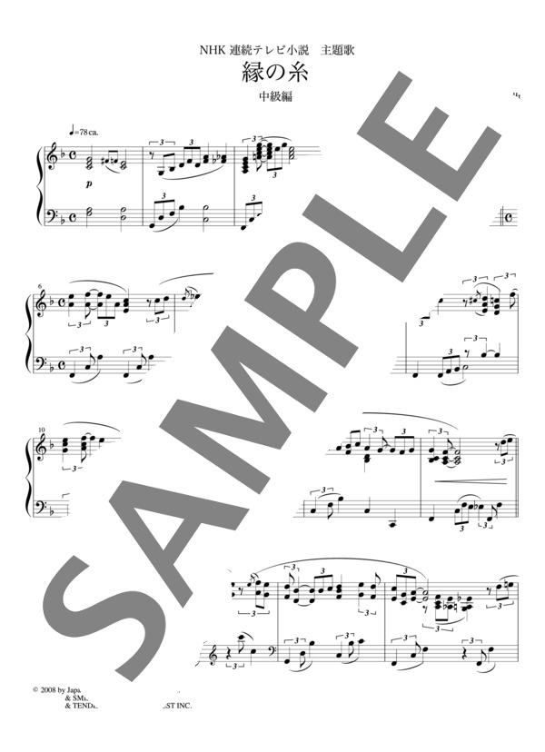 轟千尋編曲 縁の糸~NHK連続テレビ小説「だんだん」主題歌 (竹内 まりや) / ピアノソロ 中級 - サンプル譜面 4/5
