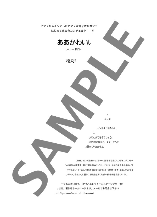松丸弘子編曲 ああ!かわいい ~はじめて出会うコンチェルト~ (メトードローズより) / アンサンブルピアノ＋他楽器 初〜中級 - サンプル譜面 1/4