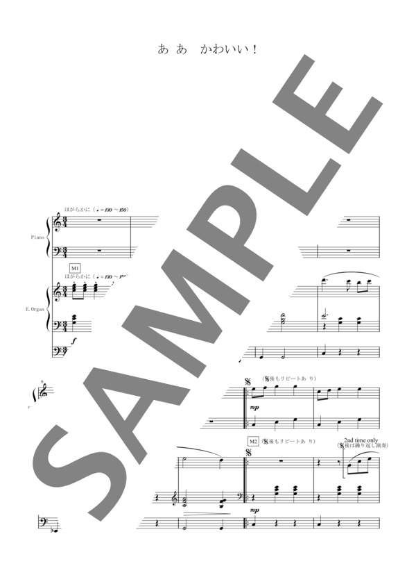 松丸弘子編曲 ああ!かわいい ~はじめて出会うコンチェルト~ (メトードローズより) / アンサンブルピアノ＋他楽器 初〜中級 - サンプル譜面 2/4