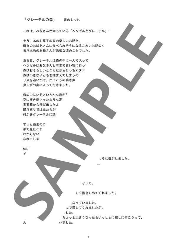 グレーテルの森~童話風の小品シリーズ~ (安倍 美穂) / ピアノソロ 中〜上級 - サンプル譜面 2/5