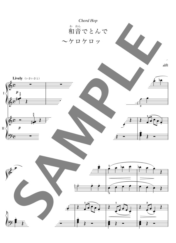 安倍美穂編曲 和音でとんで ~ケロケロック~(4手連弾） (バスティン) / ピアノ連弾 初〜中級 - サンプル譜面 2/3