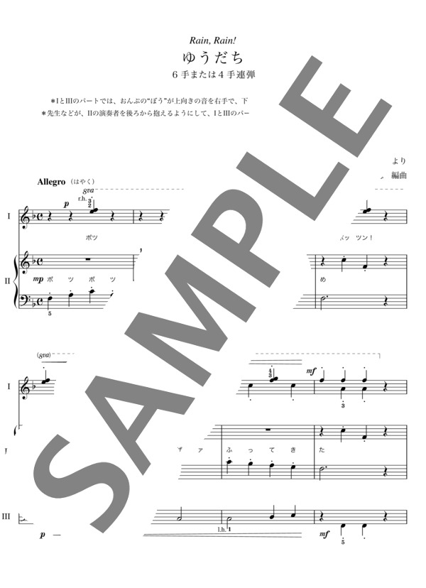 安倍美穂編曲 ゆうだち(6手連弾） (バスティン) / ピアノ1台6手 初〜中級 - サンプル譜面 2/3