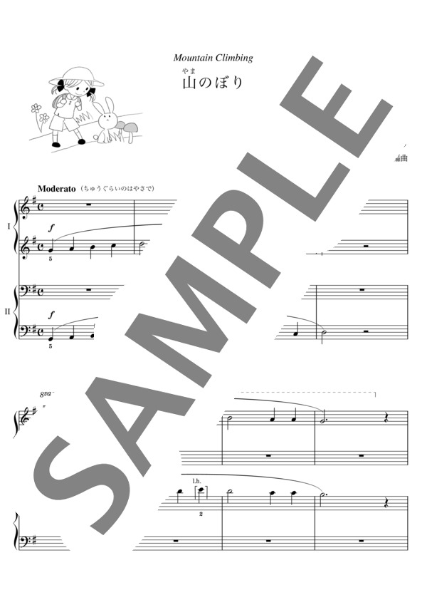 安倍美穂編曲 山のぼり(4手連弾） (バスティン) / ピアノ連弾 初〜中級 - サンプル譜面 2/4