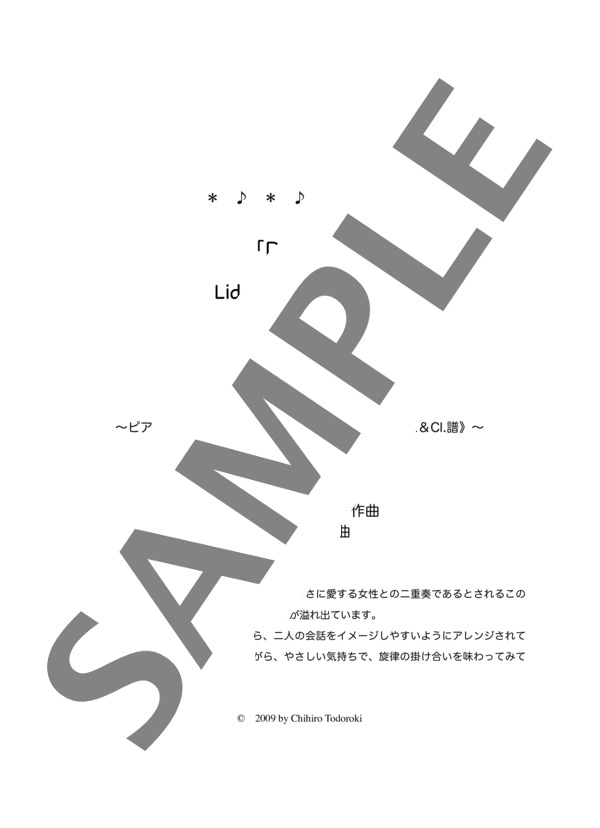 轟千尋編曲 デュエット~ピアノ学習者のためのアンサンブルシリーズ~ (フルート、クラリネットパート譜） (フェリックス・メンデルスゾーン) / アンサンブルピアノ＋他楽器 中〜上級 - サンプル譜面 1/3
