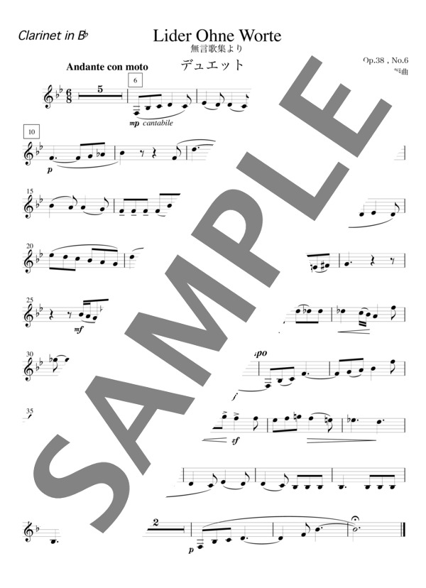 轟千尋編曲 デュエット~ピアノ学習者のためのアンサンブルシリーズ~ (フルート、クラリネットパート譜） (フェリックス・メンデルスゾーン) / アンサンブルピアノ＋他楽器 中〜上級 - サンプル譜面 3/3