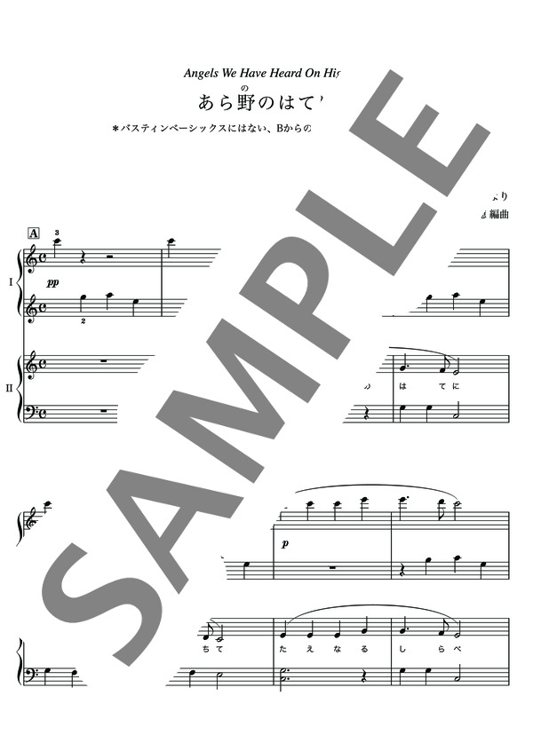 安倍美穂編曲 あら野のはてに(4手） (バスティン) / ピアノ連弾 初〜中級 - サンプル譜面 2/3