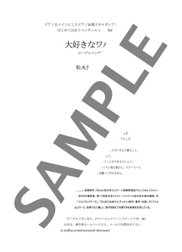 松丸弘子編曲 大好きなワルツ ~はじめて出会うコンチェルト~ (ビーデルマン) / アンサンブルピアノ＋他楽器 初〜中級 - サンプル譜面 1/5