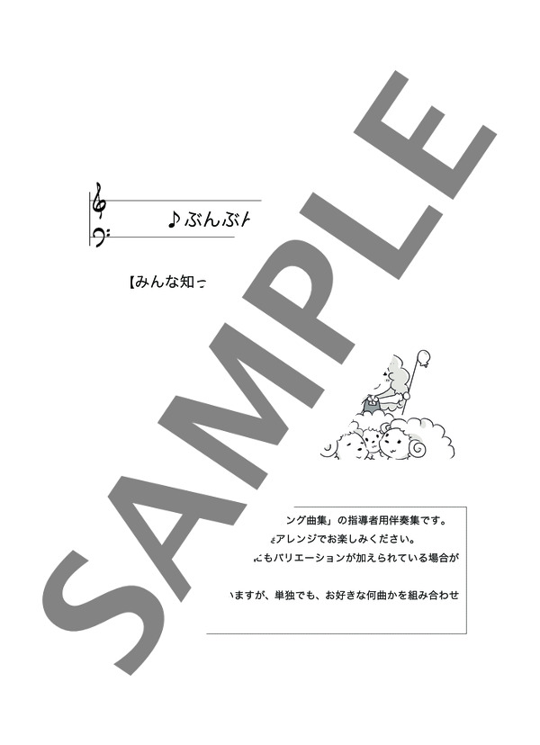 安倍美穂編曲 ぶんぶんぶんメドレー~【みんな知ってる!プレリーディング曲集】おもしろ伴奏集 (ボヘミア民謡) / ピアノ連弾 初〜中級 - サンプル譜面 1/3