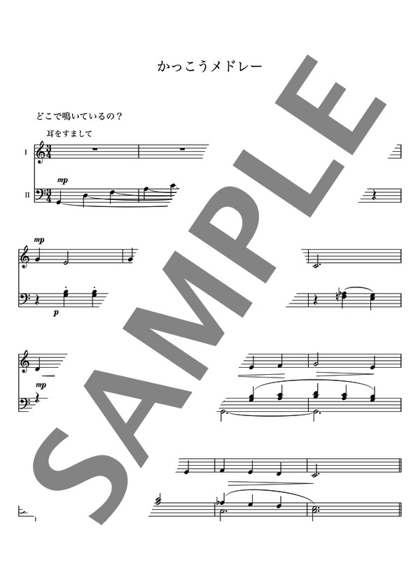 安倍美穂編曲 かっこうメドレー~【みんな知ってる!プレリーディング曲集】おもしろ伴奏集 (ドイツ民謡) / ピアノ連弾 初〜中級 - サンプル譜面 2/4