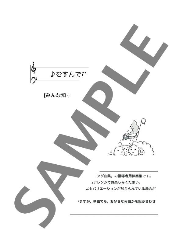 安倍美穂編曲 むすんでひらいてメドレー~【みんな知ってる!プレリーディング曲集】おもしろ伴奏集 (ジャン=ジャック・ルソー) / ピアノ連弾 初〜中級 - サンプル譜面 1/3