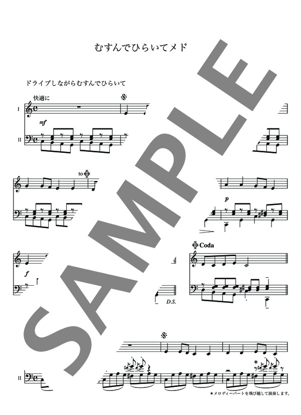 安倍美穂編曲 むすんでひらいてメドレー~【みんな知ってる!プレリーディング曲集】おもしろ伴奏集 (ジャン=ジャック・ルソー) / ピアノ連弾 初〜中級 - サンプル譜面 2/3