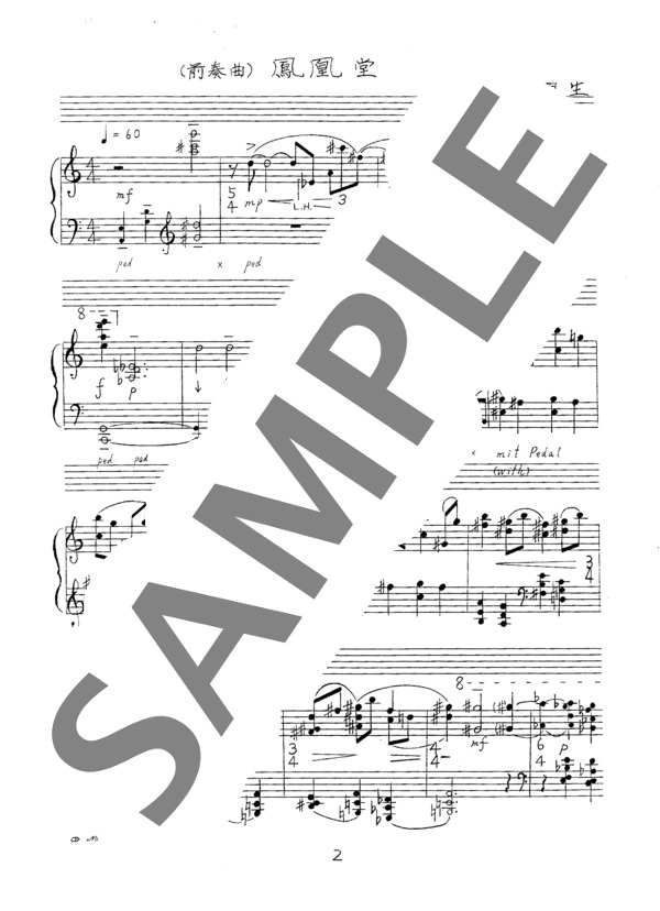 鳳凰堂と雲中供養菩薩八態 (寺内 園生) / ピアノソロ 中〜上級 - サンプル譜面 2/5